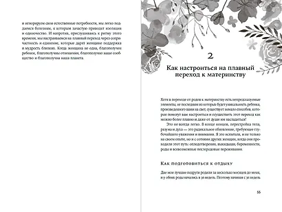 Четвертый триместр: Как восстановить организм и душевное равновесие после родов - фото 3