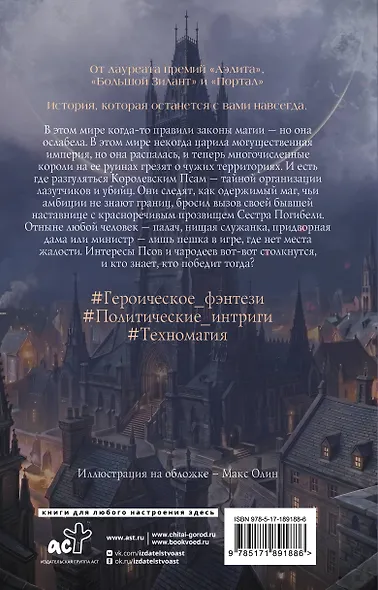 Псы и чародеи. Книга 1 - фото 2