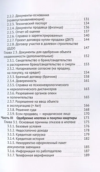 Как выгодно оформить ипотеку. Все, что нужно знать, чтобы выгодно оформить ипотеку и избежать отказа - фото 4