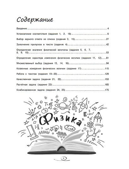 Физика. Готовимся к ОГЭ просто и доступно - фото 4