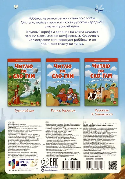 Гуси-лебеди - фото 2