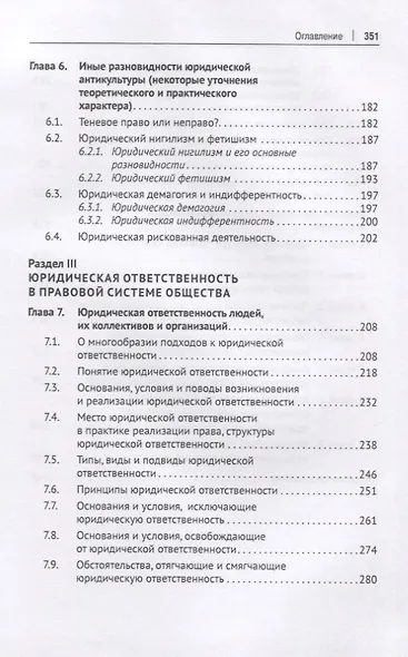 Юридическая культура, антикультура и ответственность в правовой системе общества. Монография - фото 4