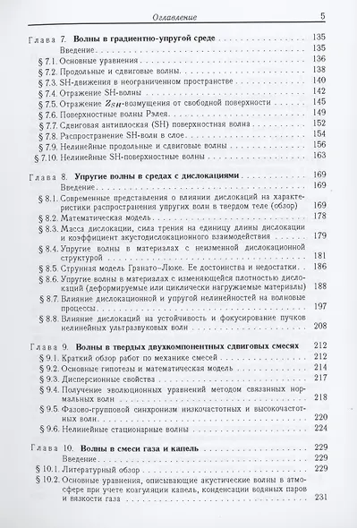 Линейные и нелинейные волны в диспергирующих сплошных средах / Репринтное издание - фото 4