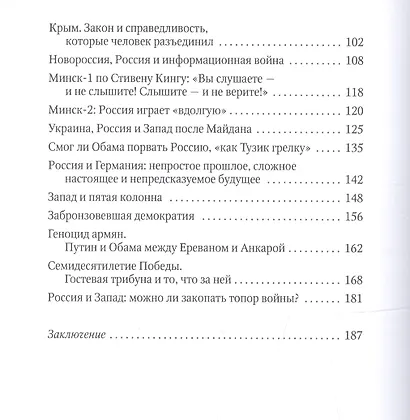 Россия и Запад. От Медведева до Путина - фото 3
