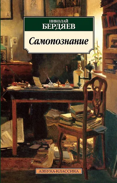 Самопознание - фото 1