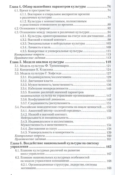 Кросс-культурный менеджмент: учебник для бакалавриата и магистратуры. 3-е изд. - фото 3