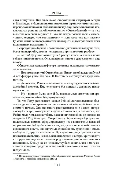 Галерея женщин. Цепи счастья - фото 13