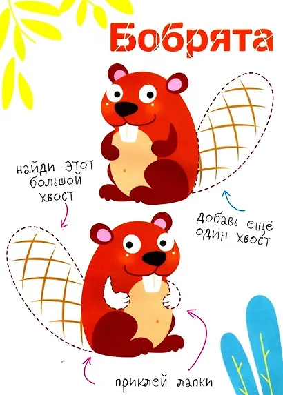 Многоразовые наклейки. Составь картинку. Выпуск 2 - фото 3
