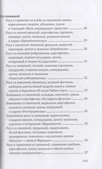 Рагу и запеканки. Легко - фото 4