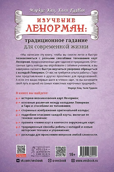 Изучение Ленорман: традиционное гадание для современной жизни - фото 2