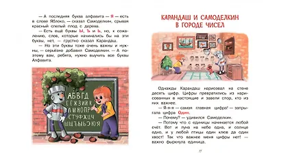 Весёлые приключения Карандаша и Самоделкина - фото 5