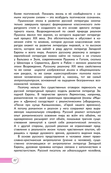 Литература. 10 класс. Учебник. В 2-х частях. Часть 1. Базовый уровень - фото 8