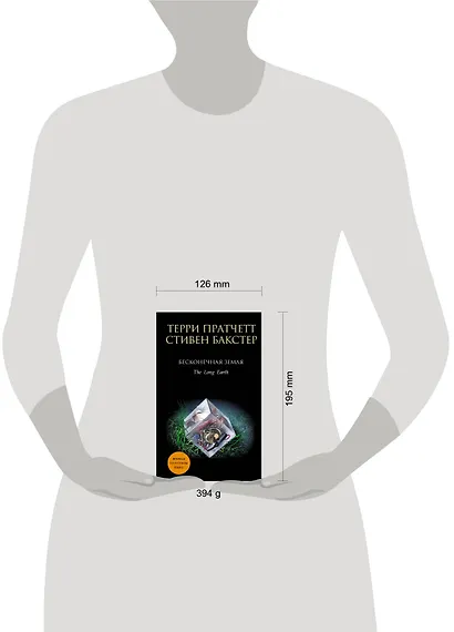 Бесконечная Земля - фото 4