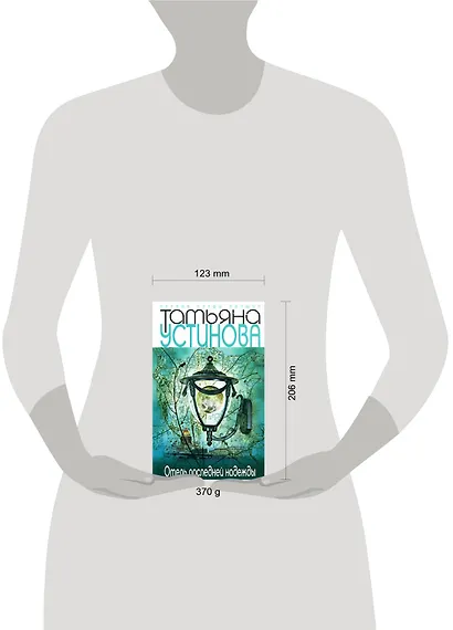 Отель последней надежды - фото 2