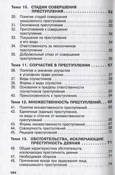 Уголовное право России. Общая и Особенная части - фото 4
