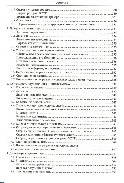 Правовое регулирование рынка ценных бумаг - фото 3