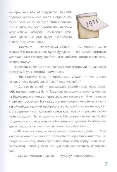 Петя и Дедал. Изобретательская повесть - фото 4