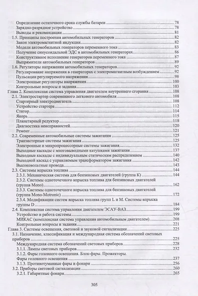 Автомобильная электроника и электрооборудование. Системы: Учебное пособие для вузов - фото 3