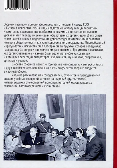 Советско-китайские культурные связи. 1949–1960 гг.: Сборник документов - фото 2