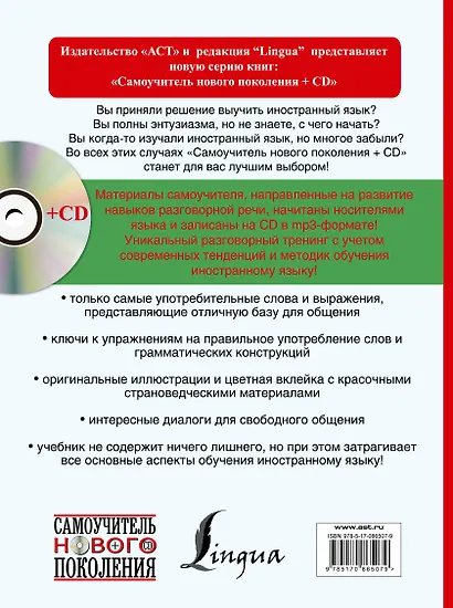 СамоучНовПоколения+CD Итал.яз для начинающих - фото 2
