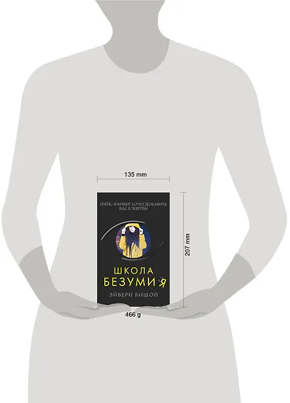 Школа безумия - фото 4