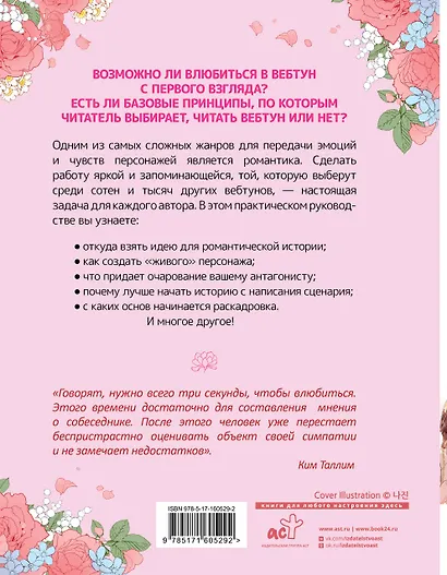 Рисуем вебтун: Чистая любовь с первой главы - фото 2