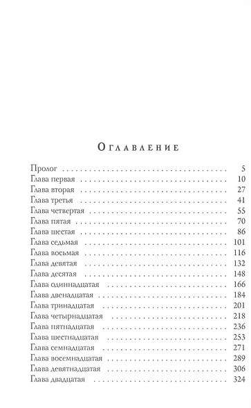 Лицо отмщения - фото 2