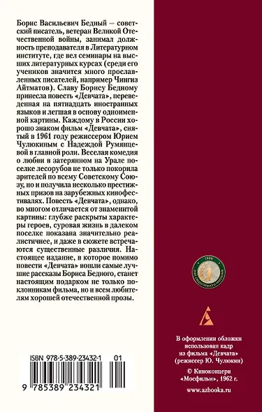 Девчата - фото 2