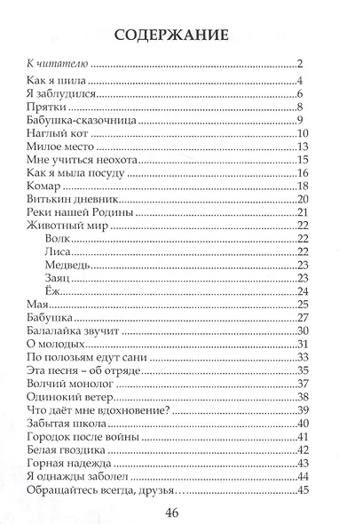 Угощу я вас стихами… Сборник для школьников - фото 6