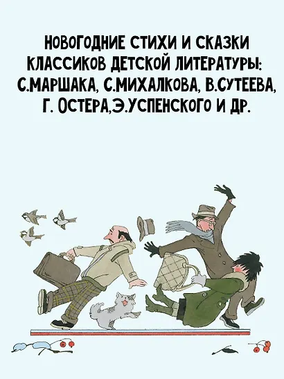 Зимние стихи и сказки - фото 5