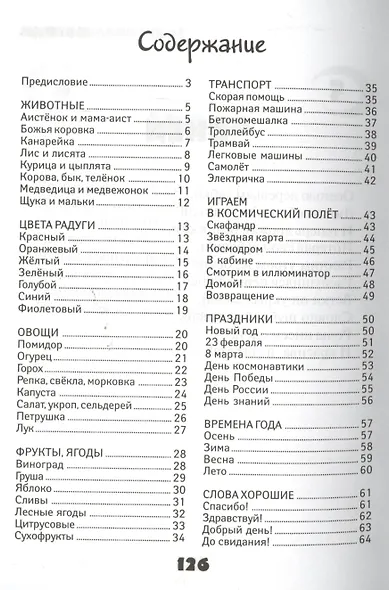 Физкультминутка! 100 стишат для малышат - фото 3