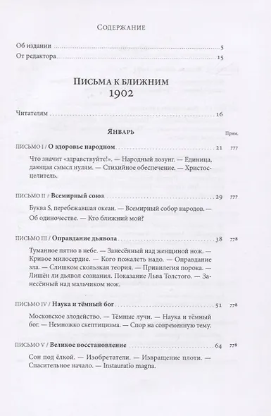 Письма к ближним. Том 1. 1902 год - фото 2