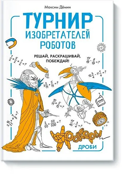 Турнир изобретателей роботов - фото 1