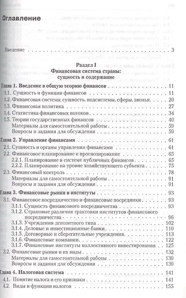 Финансы.Уч.-3-е изд. - фото 3