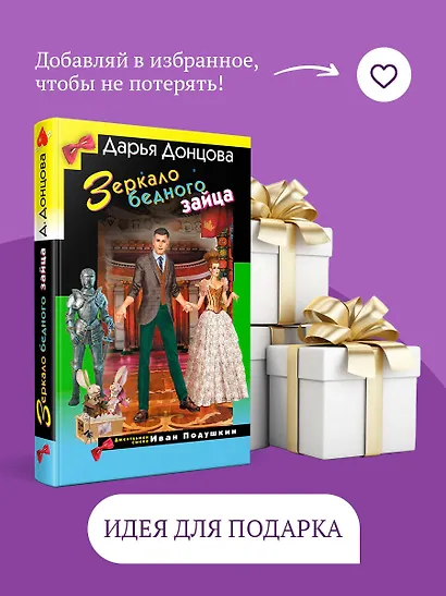 Зеркало бедного зайца - фото 10