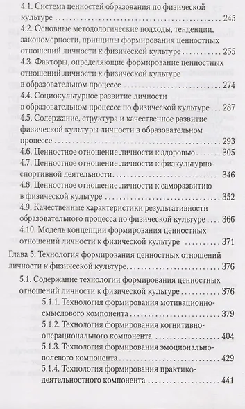 Теория и методика физической культуры : учебник - фото 4