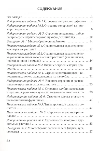 Биология. 7 класс. Тетрадь для лабораторных и практических работ - фото 2