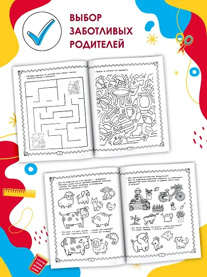 Развивающие занятия. Всё, что важно знать. 4-5 лет - фото 6