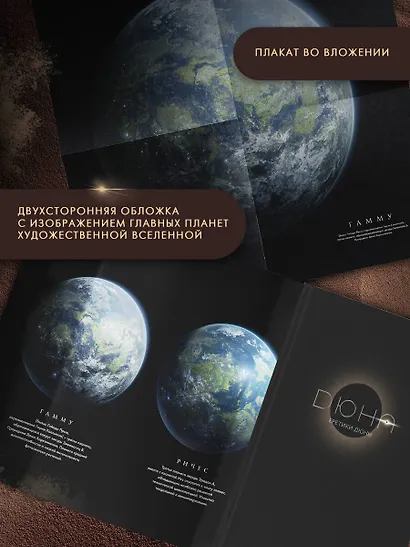 Еретики Дюны - фото 4