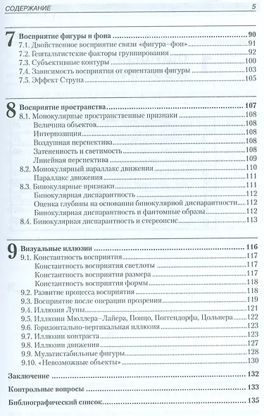 Визуальное восприятие - фото 4