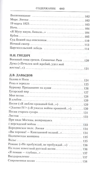 Русская поэзия XIX века: Антология. Том 1 - фото 10