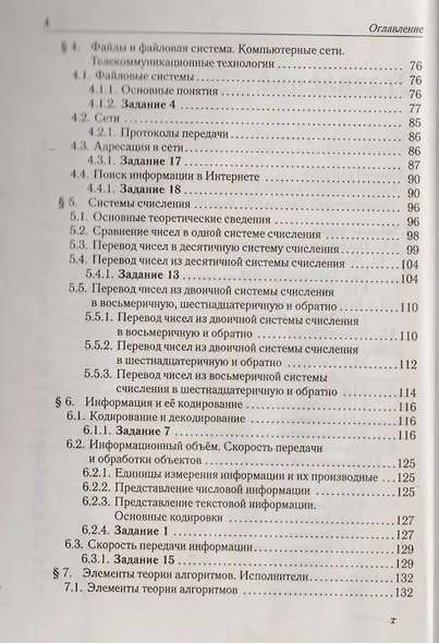 Информатика и ИКТ. ОГЭ. Тематический тренинг: учебное пособие - фото 3
