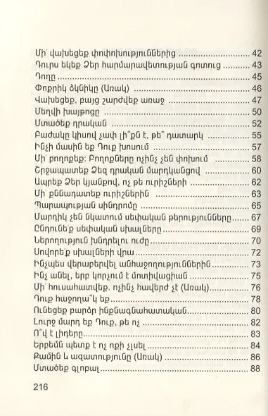 Измени свою жизнь (на армянском языке) - фото 3