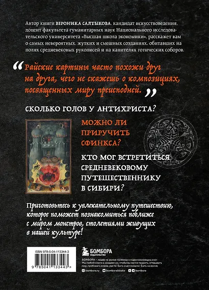 Монстры, химеры и пришельцы в искусстве Средневековья - фото 2