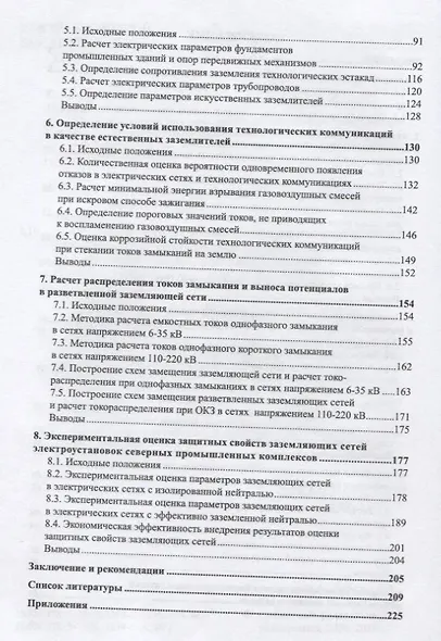 Системный подход к оценке параметров заземляющих сетей электроустановок северных промышленных компле - фото 3