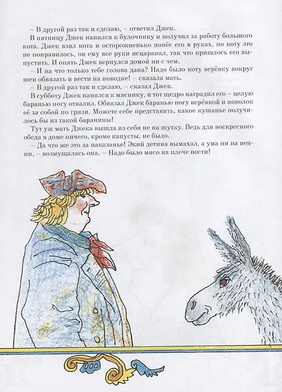 Трое, пятеро и восемь за восемь. Сказки про умников и чудаков - фото 5