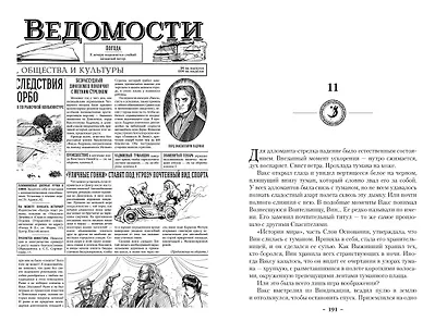 Двурожденные. Книга 2. Тени истины - фото 4