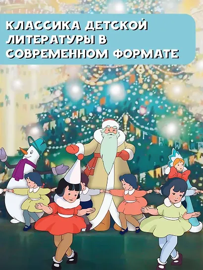 Когда зажигаются ёлки - фото 5