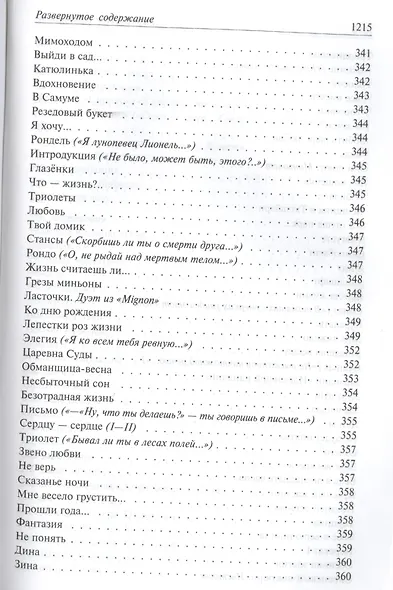 Полное собрание сочинений в одном томе - фото 9