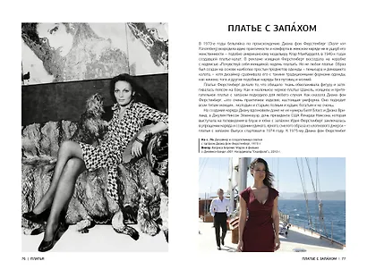 Иконы женского стиля (нов. оф.) - фото 5